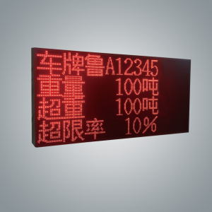 GW6030(C)型治超專用顯示屏 GW6030(C)型治超專用顯示屏