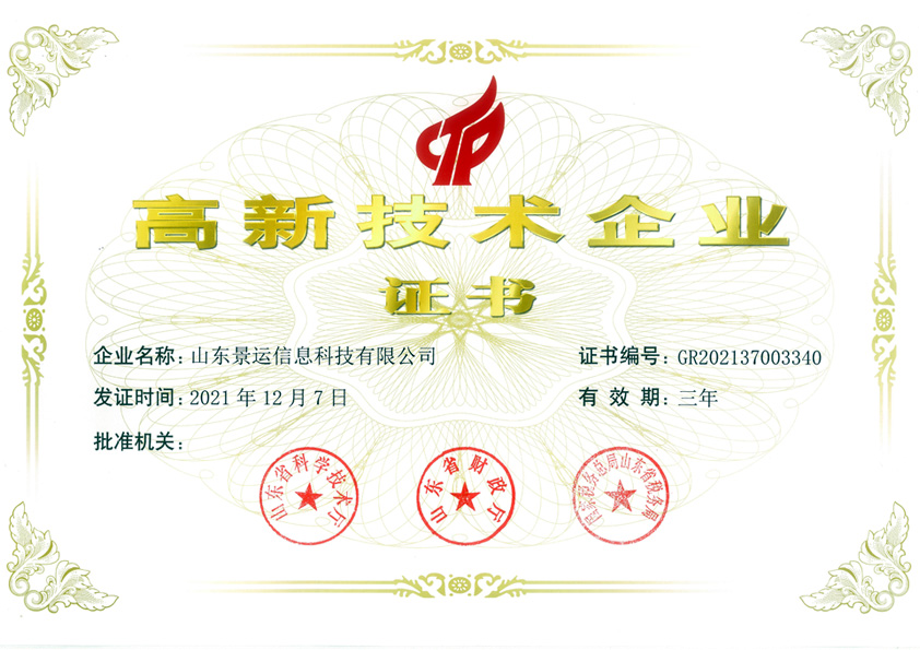 高新技術企業證書_2022.jpg 高新技術企業證書_2022.jpg